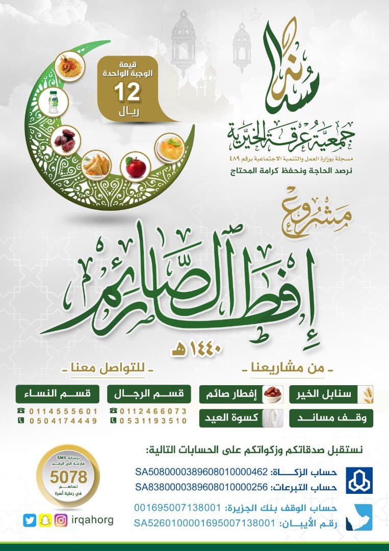 افطار صائم 1440