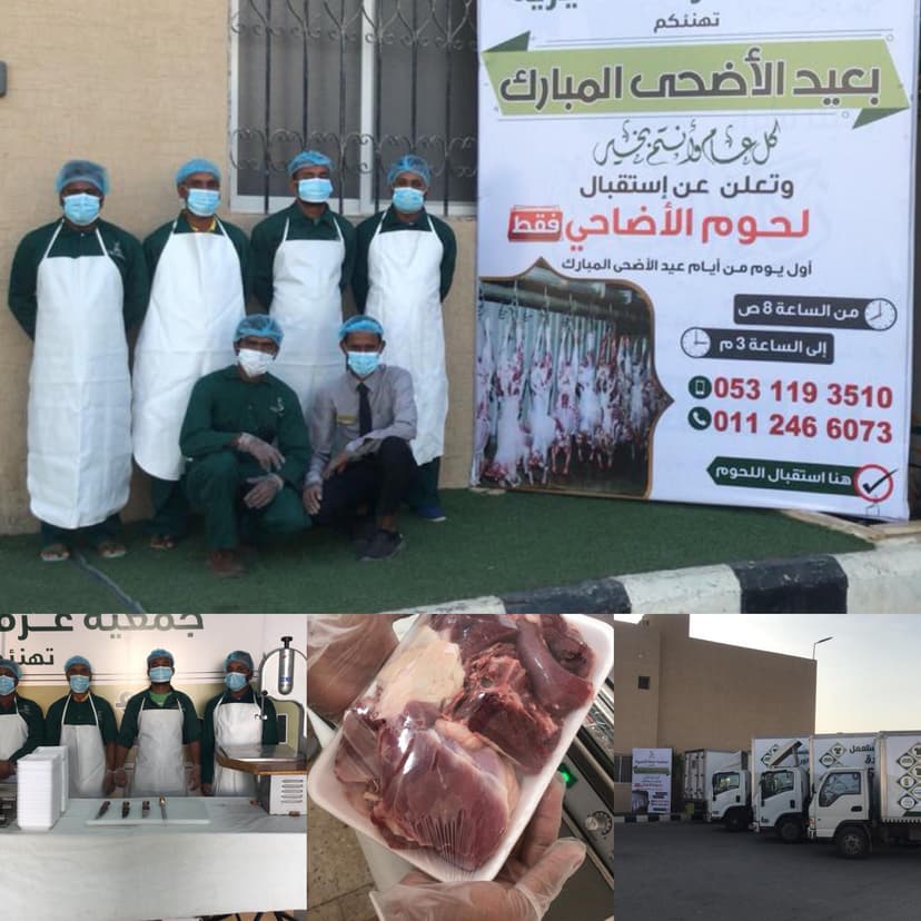 مشروع استقبال لحوم الأضاحي 1440