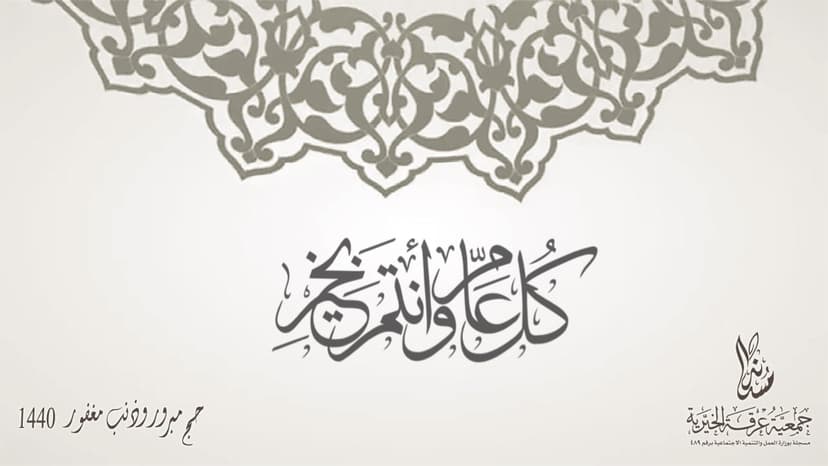 تهنئة عيد الأضحى 1440