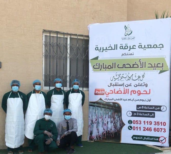 مشروع استقبال الأضاحي 1440