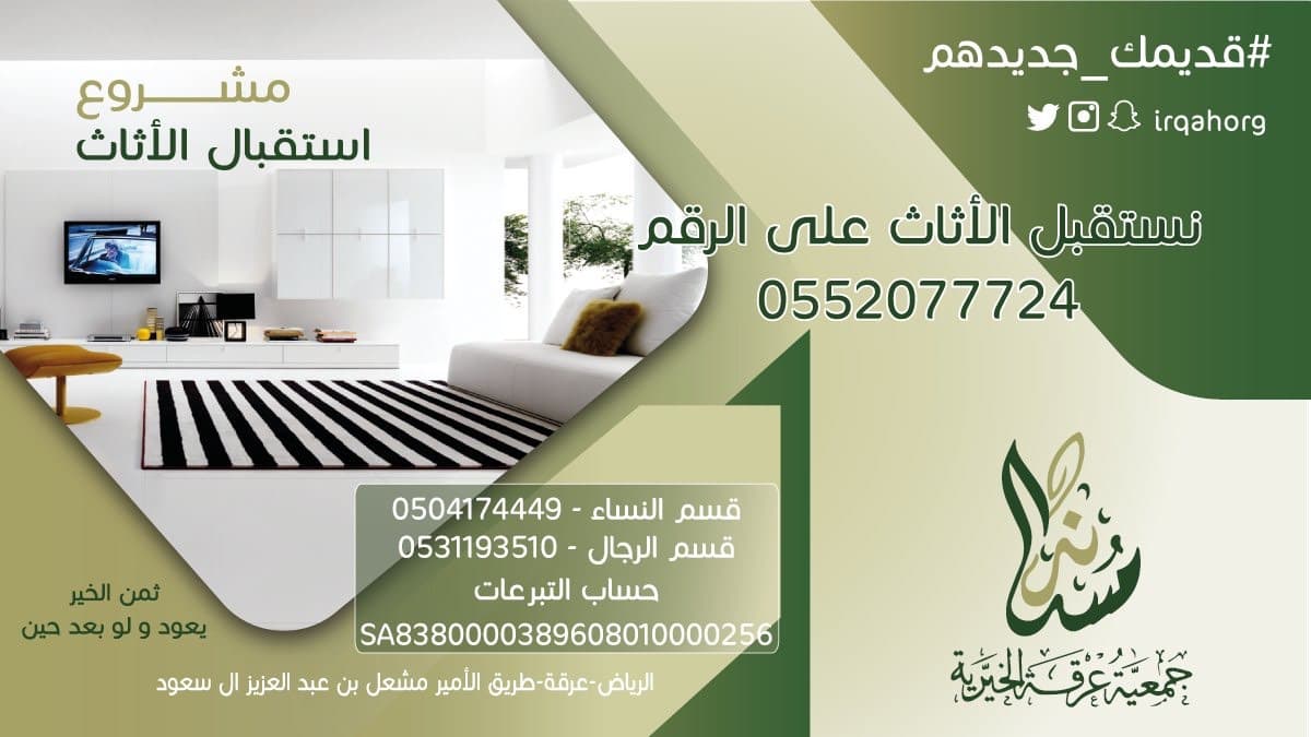 مشروع استقبال الأثاث