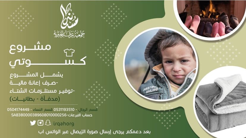 مشروع كسوتي