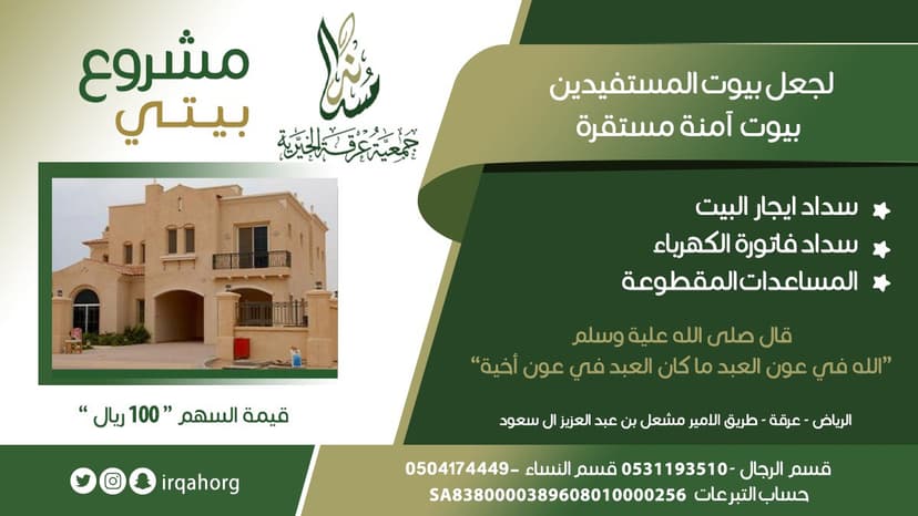 مشروع بيتي