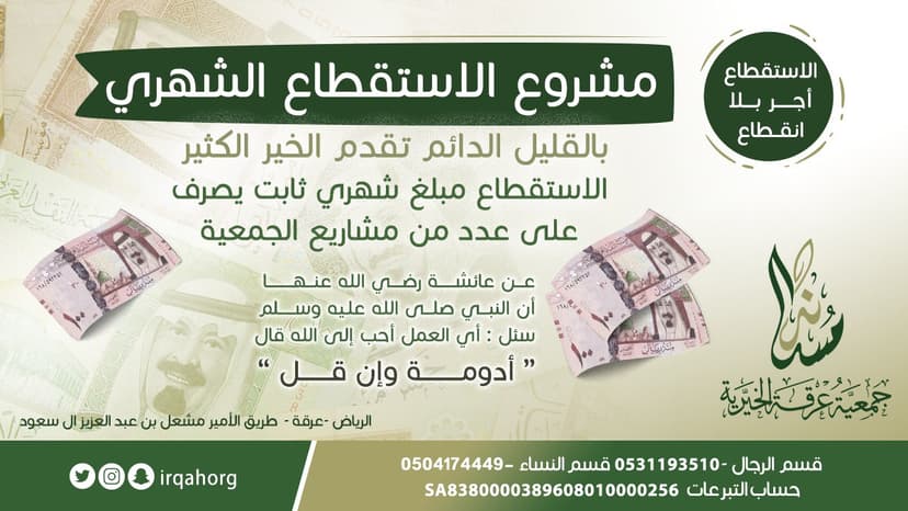 مشروع الاستقطاع الشهري